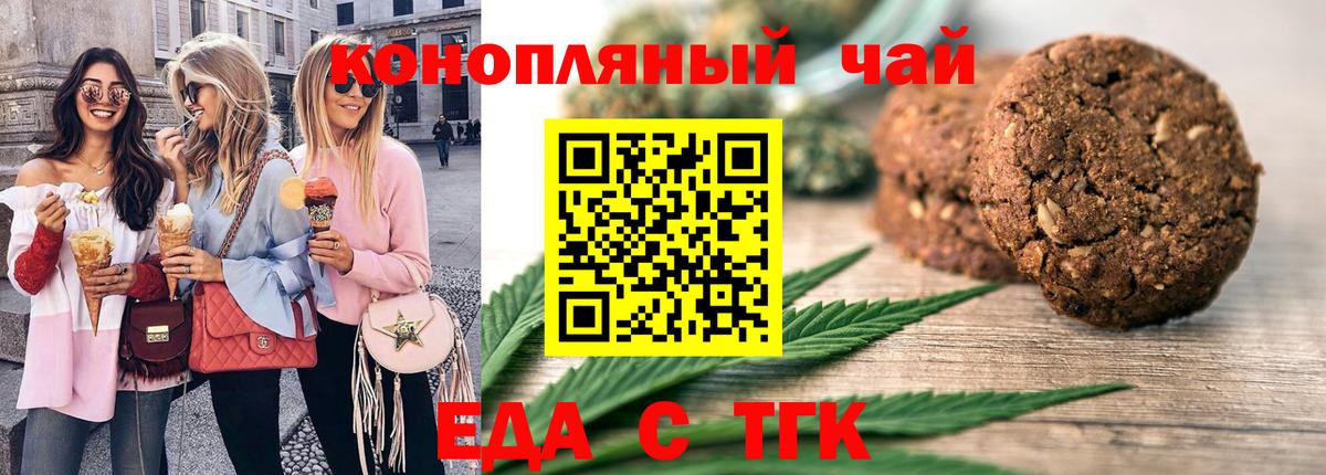 Печенье с ТГК марихуана  Вход с VPN  Братск 