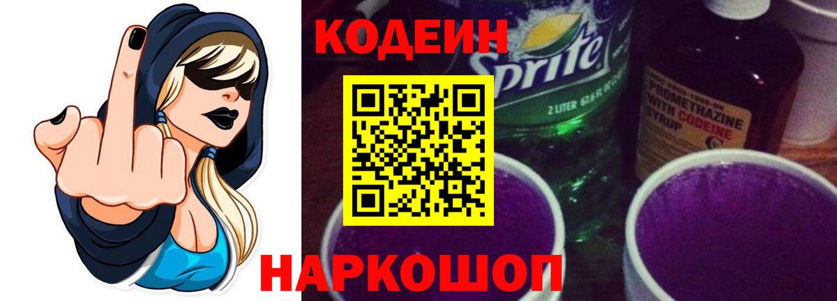 Братск  Кодеин напиток Lean (лин)  Вход с VPN 