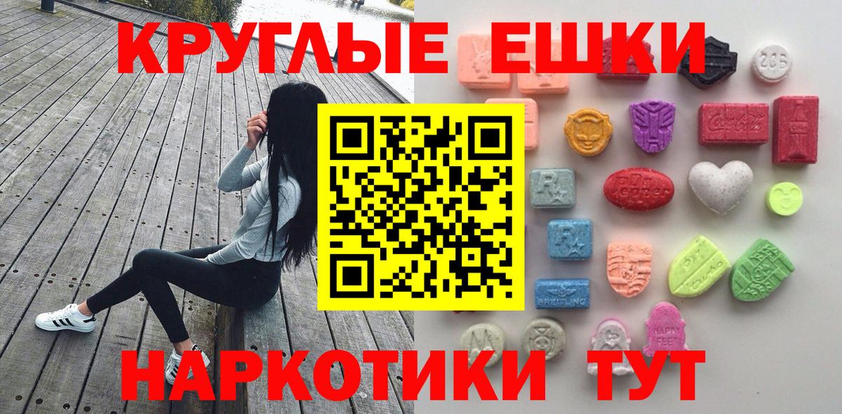 Братск  Экстази mix  Ecstasy круглые  Вход с VPN 