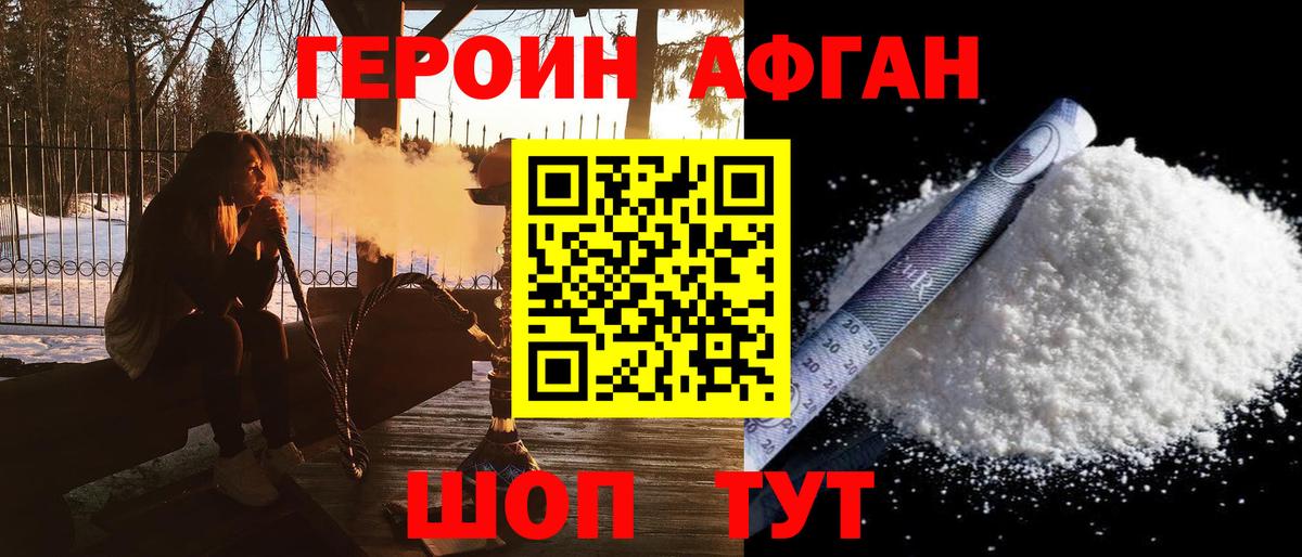 Братск  ГЕРОИН Афган  ГЕРОИН  Вход с VPN 