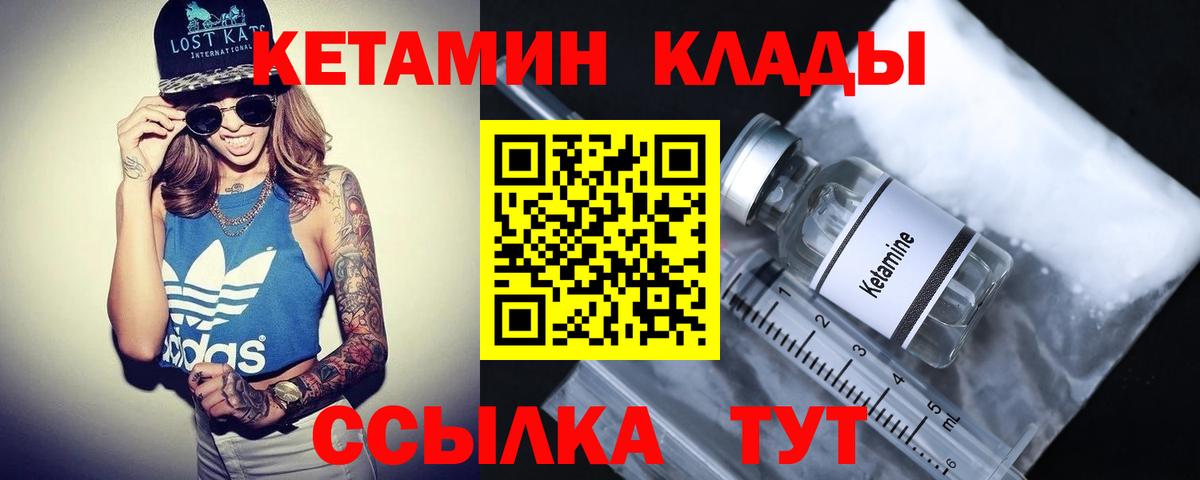 КЕТАМИН VHQ Братск