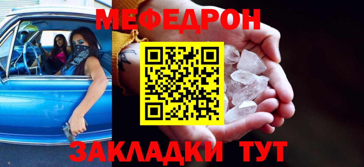 МЕФ кристаллы Братск