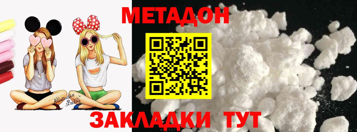 Метадон methadone  Вход с VPN  Братск 