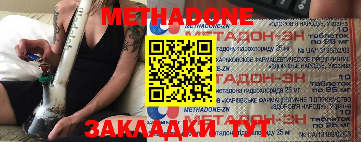 МЕТАДОН кристалл Братск